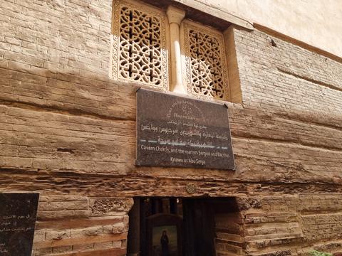 Saints Sergius and Bacchus Church (Abu Serga)